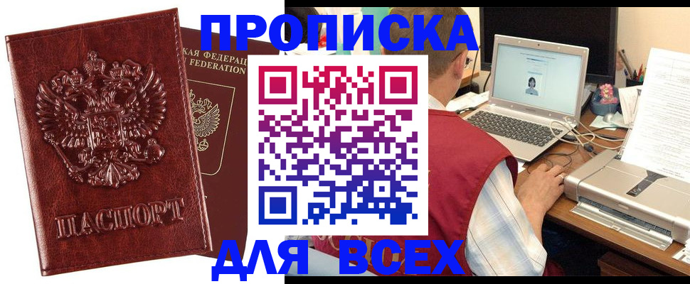 прописка законно в Заречном
