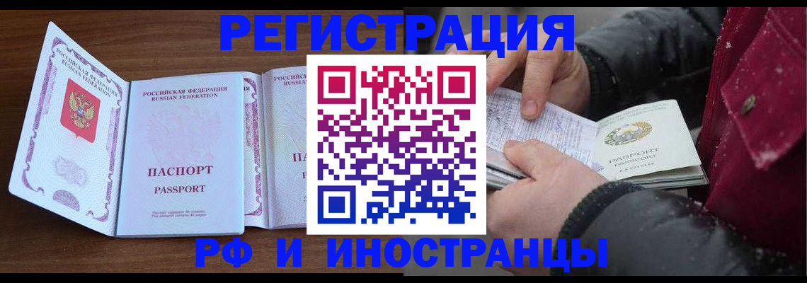 временная регистрация недорого в Заречном