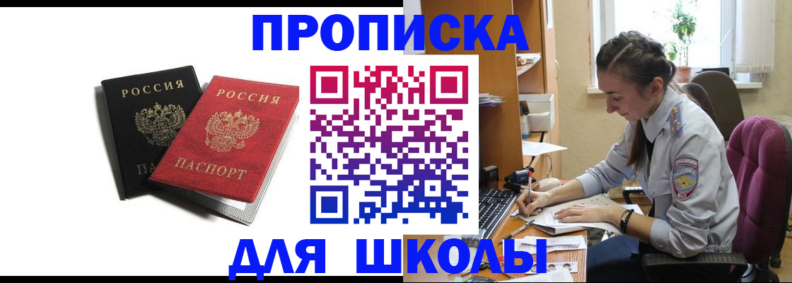 купить прописку в Заречном